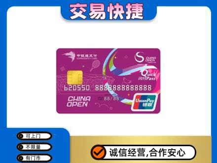 益阳市赫山购物卡回收中银通支付卡.jpg