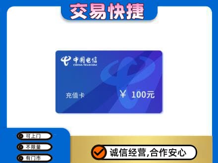 益阳市赫山购物卡回收中国电信卡.jpg