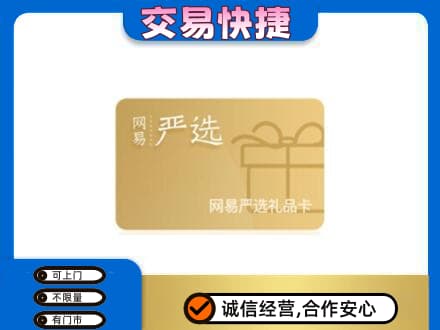 益阳市赫山购物卡回收网易严选卡.jpg