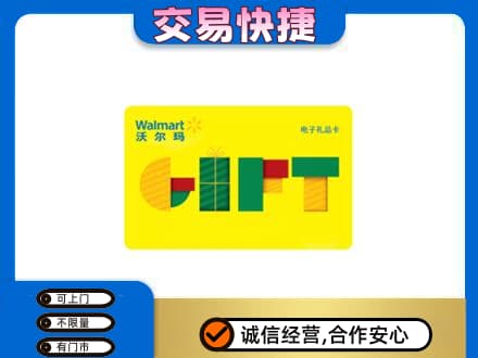 益阳市赫山购物卡回收沃尔玛电子卡.jpg