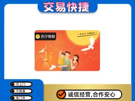 益阳市赫山购物卡回收苏宁易购卡.jpg