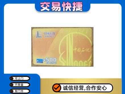 益阳市赫山购物卡回收石化卡.jpg
