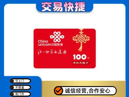 益阳市赫山购物卡回收联通卡.jpg