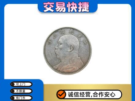 益阳市赫山礼品回收袁大头.jpg