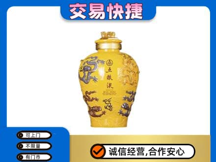 益阳市赫山名酒回收五粮液九龙坛.jpg
