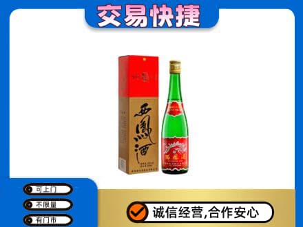 益阳市赫山名酒回收西凤酒.jpg
